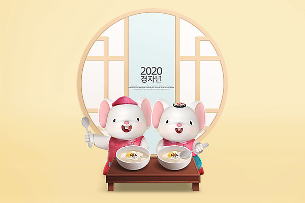 PSD 편집 편집이미지 캐릭터 동물캐릭터 백그라운드 두마리 창문 3D캐릭터 사람없음 노란색 3D 귀여움 쥐띠 쥐 한복 디지털합성 즐거움 떡국 쥐캐릭터 명절음식 흰쥐 2020년 경자년 편집3D 동물 한국전통 감정 한식 음식 컬러 컨셉 2 전통음식 십이지신 설치류 전통의상 연도 파일형식