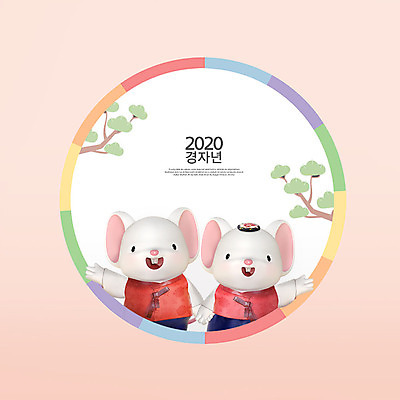 PSD 편집 편집이미지 캐릭터 분홍색 동물캐릭터 백그라운드 두마리 3D캐릭터 사람없음 3D 귀여움 소나무 쥐띠 쥐 한복 디지털합성 즐거움 쥐캐릭터 흰쥐 2020년 경자년 편집3D 나무 동물 한국전통 감정 컬러 컨셉 2 십이지신 설치류 전통의상 연도 파일형식