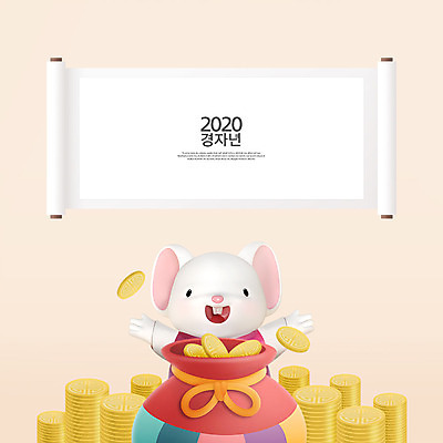 PSD 편집 편집이미지 캐릭터 한마리 동물캐릭터 백그라운드 복주머니 3D캐릭터 사람없음 3D 귀여움 동전 쥐띠 쥐 한복 디지털합성 즐거움 족자 쥐캐릭터 베이지색 흰쥐 2020년 경자년 편집3D 동물 1 한국전통 감정 컬러 컨셉 돈 전통소품 십이지신 설치류 전통의상 연도 파일형식