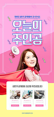 PSD 템플릿 배너 ZIP 분홍색 웹템플릿 디자인시안 모바일 이벤트페이지 한명 미소 사람 이벤트 20대 성인 홈페이지 노란색 확성기 홈페이지시안 한국인 구직 망토 즐거움 모바일템플릿 모바일웹 소셜네트워크 성인여자한명만 모바일앱 모바일페이지 이미지템플릿 1 감정 컬러 컨셉 표정 동양인 청년 페이지 여자한명만 성인여자만 파일형식