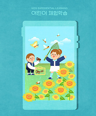 PSD 여자 남자 어린이 나비 일러스트 해바라기 프레임 사람 소녀 소년 파란색 스마트폰 야외활동 체험학습 잠자리 수집 풍뎅이 즐거움 곤충채집 어린이만 국내일러스트 꽃 감정 컬러 곤충 핸드폰 스마트기기 체험 파일형식