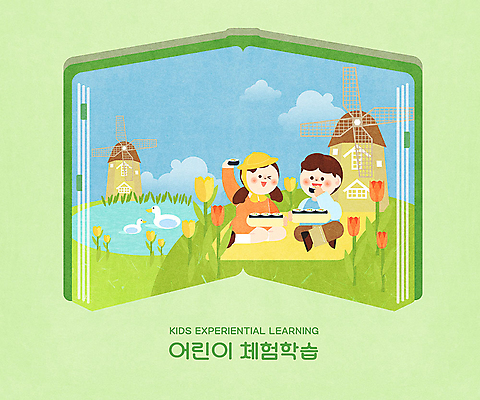 PSD 여자 남자 어린이 일러스트 오리 사람 소녀 소년 두명 책 초록색 풍차 튤립 연못 체험학습 즐거움 김밥 봄소풍 어린이만 국내일러스트 꽃 감정 음식 컬러 조류 소풍 봄 체험 파일형식