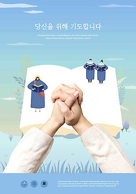 PSD 편집이미지 손 기독교 종교 십자가 사람 신체부위 세명 파란색 성당 교회 성경 양손 기도 하나님 이미지편집 컬러 종교용품 종교건축 건물 신_종교 파일형식