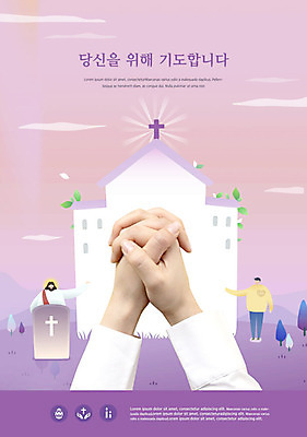 PSD 편집이미지 손 기독교 종교 십자가 사람 신체부위 성당 교회 보라색 양손 기도 하나님 이미지편집 컬러 종교건축 건물 신_종교 파일형식