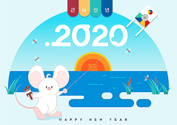 바다 일러스트 근하신년 새해 밝음 갈대 타이포그라피 사람없음 태양 일출 활발 쥐띠 쥐 시원함 연 연날리기 흰쥐 2020년 경자년 국내일러스트 AI파일 자연요소 식물 문자 컨셉 놀이용품 노을 전통놀이 십이지신 설치류 연도 파일형식 벡터