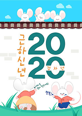 하늘색 여러마리 일러스트 하늘 근하신년 새해 타이포그라피 사람없음 담장 귀여움 정원 풀잎 낙서 쥐띠 쥐 즐거움 크레파스 흰쥐 2020년 경자년 국내일러스트 AI파일 문자 감정 다수 컨셉 잎 학용품 파란색 십이지신 풀_식물 설치류 연도 파일형식 벡터