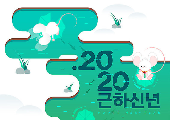 두마리 일러스트 근하신년 새해 어류 타이포그라피 사람없음 깨끗함 눈 연못 쥐띠 쥐 흰쥐 2020년 경자년 국내일러스트 AI파일 자연요소 문자 컨셉 2 날씨 수중동물 십이지신 설치류 연도 파일형식 벡터