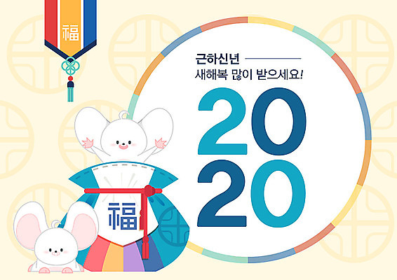 두마리 일러스트 근하신년 새해 복주머니 실내 타이포그라피 사람없음 귀여움 쥐띠 쥐 노리개 새해복많이받으세요 가벼움 흰쥐 2020년 경자년 국내일러스트 AI파일 문자 컨셉 2 전통소품 내부 십이지신 무게 설치류 연도 파일형식 벡터