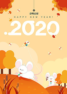 단풍 낙엽 두마리 일러스트 근하신년 새해 따뜻함 갈대 타이포그라피 사람없음 노을 가을 잠자리 쥐띠 쥐 언덕 연 즐거움 흰쥐 2020년 경자년 국내일러스트 AI파일 자연요소 식물 문자 계절 감정 곤충 잎 2 놀이용품 십이지신 설치류 연도 파일형식 벡터