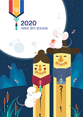 두마리 일러스트 근하신년 새해 갈대 타이포그라피 사람없음 귀여움 보름달 달 쥐띠 쥐 즐거움 노리개 장승 흰쥐 2020년 경자년 국내일러스트 AI파일 자연요소 식물 문자 감정 컨셉 2 전통소품 십이지신 설치류 연도 파일형식 벡터