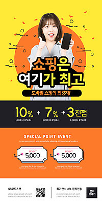 PSD 템플릿 배너 여자 ZIP 웹템플릿 디자인시안 모바일 이벤트페이지 한명 들기 사람 이벤트 20대 성인 스마트폰 쇼핑 홈페이지 노란색 세일 주황색 홈페이지시안 기쁨 한국인 최고 쿠폰 모바일템플릿 모바일웹 모바일쇼핑 소셜네트워크 성인여자한명만 모바일앱 모바일페이지 스토어 이미지템플릿 1 감정 컬러 모션 동양인 청년 핸드폰 스마트기기 페이지 온라인쇼핑 여자한명만 성인여자만 파일형식