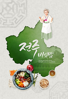 PSD 편집이미지 여자 노년 할머니 한식 음식 한명 사람 초록색 한국인 60대 한복 특산물 비빔밥 맛집 전주 전주비빔밥 노인여자한명만 이미지편집 1 한국전통 컬러 동양인 성인 전통의상 전라북도 여자한명만 노인여자만 파일형식