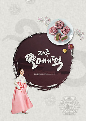 PSD 편집이미지 여자 한식 음식 떡 한명 사람 성인 30대 제주도 한국인 한복 자주색 특산물 맛집 성인여자한명만 오메기떡 이미지편집 1 한국전통 컬러 한국 동양인 장년 전통의상 여자한명만 성인여자만 파일형식 제주음식