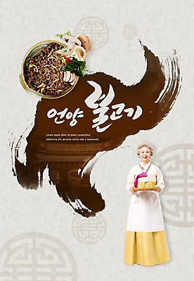 PSD 편집이미지 여자 노년 할머니 한식 음식 한명 사람 갈색 한국인 60대 한복 특산물 불고기 맛집 노인여자한명만 언양 언양불고기 이미지편집 1 한국전통 컬러 동양인 성인 전통의상 울산 여자한명만 노인여자만 파일형식