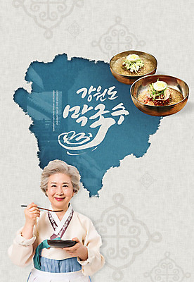 PSD 편집이미지 여자 노년 할머니 한식 음식 한명 사람 파란색 한국인 60대 한복 특산물 강원도 맛집 막국수 노인여자한명만 이미지편집 1 한국전통 컬러 한국 동양인 성인 전통의상 국수 여자한명만 노인여자만 파일형식