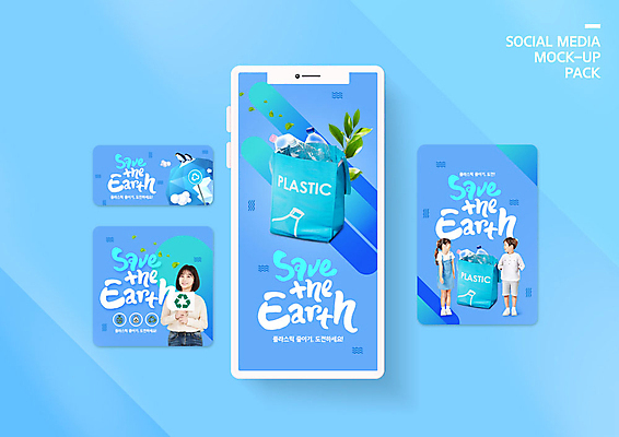 PSD 템플릿 배너템플릿 여자 남자 ZIP 어린이 웹템플릿 잎 디자인시안 모바일 나뭇잎 미소 사람 소녀 이벤트 소년 20대 성인 세명 파란색 스마트폰 세트 세일 환경 재활용 팻말 한국인 일회용 즐거움 에코 친환경 모바일템플릿 모바일웹 소셜네트워크 소셜미디어 웹배너 모바일앱 SNS배너 모바일페이지 그린슈머 이미지템플릿 식물 배너 감정 컬러 프레임 표정 동양인 청년 핸드폰 스마트기기 페이지 파일형식