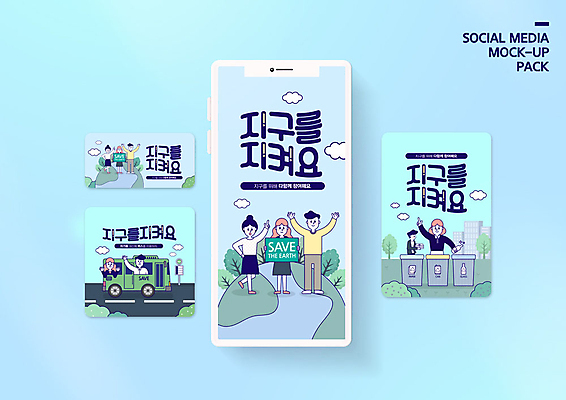 PSD 나무 템플릿 배너템플릿 여자 남자 ZIP 지구 캠페인 웹템플릿 교통 디자인시안 모바일 버스 사람 이벤트 여러명 파란색 스마트폰 세트 세일 환경 재활용 팻말 즐거움 에코 친환경 분리수거 모바일템플릿 모바일웹 소셜네트워크 소셜미디어 웹배너 모바일앱 SNS배너 모바일페이지 그린슈머 이미지템플릿 식물 배너 감정 육상교통 컬러 다수 대중교통 프레임 핸드폰 스마트기기 페이지 파일형식