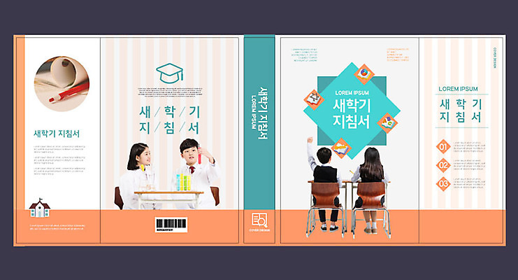 템플릿 표지디자인 북디자인 출판디자인 여자 교육 표지 남자 북커버 중학생 청소년 여러명 10대 책 한국인 신학기 입학 에듀 에듀케이션 십대만 스쿨팩 책날개 책등 표지샘플 이미지템플릿 AI파일 학생 다수 사람 동양인 파일형식 벡터