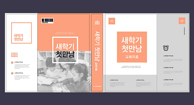 템플릿 표지디자인 북디자인 출판디자인 여자 교육 표지 남자 어린이 북커버 학교 20대 성인 10대 책 세명 교사 주황색 한국인 신학기 입학 에듀 에듀케이션 스쿨팩 책날개 책등 표지샘플 이미지템플릿 AI파일 직업 컬러 청소년 사람 동양인 청년 파일형식 벡터