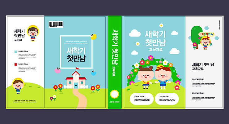 템플릿 표지디자인 북디자인 출판디자인 여자 교육 표지 남자 꽃 초등학생 어린이 북커버 학교 초등학교 여러명 책 초록색 파란색 신학기 입학 에듀 에듀케이션 어린이만 스쿨팩 책날개 책등 표지샘플 이미지템플릿 AI파일 식물 학생 컬러 다수 사람 파일형식 벡터