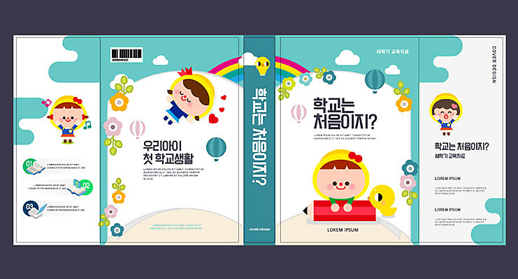 템플릿 표지디자인 북디자인 출판디자인 여자 교육 표지 남자 꽃 초등학생 어린이 무지개 북커버 초등학교 여러명 책 파란색 하트 신학기 입학 에듀 에듀케이션 어린이만 스쿨팩 책날개 책등 표지샘플 이미지템플릿 AI파일 자연요소 모양 식물 학생 컬러 다수 학교 사람 파일형식 벡터