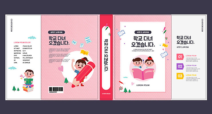 템플릿 표지디자인 북디자인 출판디자인 여자 교육 표지 남자 분홍색 북커버 청소년 고등학생 여러명 책 독서 연필 신학기 입학 에듀 에듀케이션 십대만 스쿨팩 책날개 책등 표지샘플 이미지템플릿 AI파일 학생 컬러 다수 학용품 사람 필기구 파일형식 벡터