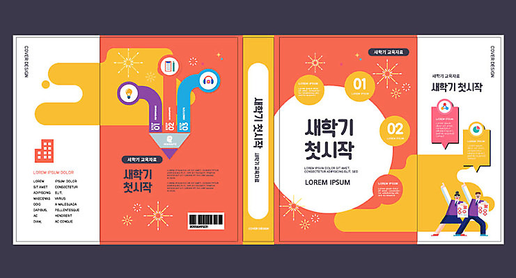 템플릿 표지디자인 북디자인 출판디자인 여자 교육 표지 남자 북커버 고등학생 두명 책 연필 주황색 원형 신학기 입학 에듀 에듀케이션 십대만 스쿨팩 책날개 책등 표지샘플 이미지템플릿 AI파일 도형 학생 컬러 청소년 학용품 사람 필기구 파일형식 벡터