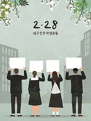 여학생 여자 남자 남학생 일러스트 들기 사람 여러명 팻말 시위 투쟁 민주화운동 대구시 2.28대구민주운동 학생운동 국내일러스트 AI파일 학생 다수 모션 프레임 한국 역사 파일형식 벡터 법정기념일