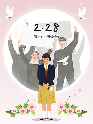 여학생 여자 남자 남학생 일러스트 국화 사람 여러명 평화 비둘기 무궁화 시위 추모 투쟁 민주화운동 대구시 2.28대구민주운동 학생운동 국내일러스트 AI파일 학생 꽃 다수 컨셉 조류 한국 역사 파일형식 벡터 법정기념일