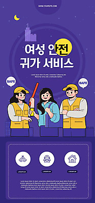 PSD 템플릿 배너 여자 남자 ZIP 웹템플릿 디자인시안 모바일 이벤트페이지 안전 사람 이벤트 세명 홈페이지 보라색 홈페이지시안 서비스 모바일템플릿 모바일웹 귀가 소셜네트워크 치안 모바일앱 모바일페이지 여성안심귀가서비스 이미지템플릿 컬러 페이지 파일형식