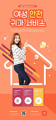 PSD 템플릿 배너 여자 ZIP 웹템플릿 디자인시안 모바일 주택 이벤트페이지 한명 안전 사람 이벤트 20대 성인 홈페이지 주황색 홈페이지시안 한국인 서비스 모바일템플릿 모바일웹 귀가 소셜네트워크 치안 성인여자한명만 모바일앱 모바일페이지 여성안심귀가서비스 이미지템플릿 1 컬러 동양인 청년 건물 페이지 여자한명만 성인여자만 파일형식