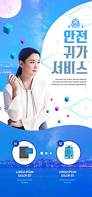 PSD 템플릿 배너 여자 ZIP 웹템플릿 디자인시안 모바일 주택 이벤트페이지 한명 안전 사람 이벤트 성인 30대 파란색 홈페이지 홈페이지시안 한국인 서비스 모바일템플릿 모바일웹 귀가 소셜네트워크 치안 성인여자한명만 모바일앱 모바일페이지 여성안심귀가서비스 이미지템플릿 1 컬러 동양인 건물 장년 페이지 여자한명만 성인여자만 파일형식