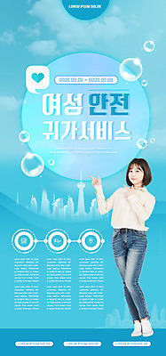 PSD 템플릿 배너 여자 ZIP 웹템플릿 디자인시안 모바일 이벤트페이지 한명 안전 사람 이벤트 20대 성인 파란색 홈페이지 홈페이지시안 한국인 서비스 모바일템플릿 모바일웹 귀가 소셜네트워크 치안 성인여자한명만 모바일앱 모바일페이지 여성안심귀가서비스 이미지템플릿 1 컬러 동양인 청년 페이지 여자한명만 성인여자만 파일형식