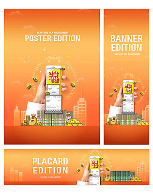 PSD 템플릿 손 배너 배너템플릿 가로배너 ZIP 포스터 세로배너 돈 들기 사람 신체부위 금융 경제 스마트폰 동전 주황색 현수막 돈다발 영수증 금괴 세금 연말정산 13월 배너세트 컬러 모션 가로 세로 핸드폰 스마트기기 세트 날짜 재산 황금 파일형식