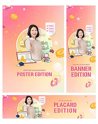 PSD 템플릿 배너 배너템플릿 여자 가로배너 ZIP 포스터 세로배너 한명 사람 성인 책 30대 금융 경제 노란색 동전 파이팅 주황색 한국인 돼지저금통 현수막 폭탄 통장 세금 성인여자한명만 연말정산 13월 배너세트 1 컬러 돈 모션 동양인 가로 세로 장년 세트 저금통 날짜 폭발물 여자한명만 성인여자만 파일형식