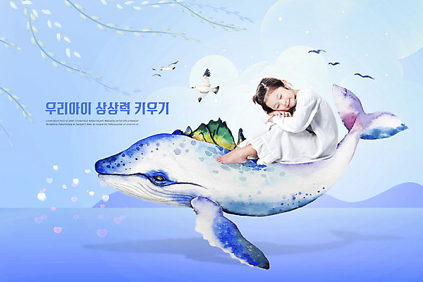 PSD 동물 편집이미지 여자 어린이교육 교육 어린이 바다 잎 갈매기 조류 한명 사람 소녀 파란색 한국인 잠 편안함 고래 상상력 에듀 에듀케이션 창의력 소녀한명만 카피스페이스 스쿨팩 이미지편집 식물 1 컬러 포유류 동양인 수중동물 공백 감각 여자한명만 소녀만 파일형식