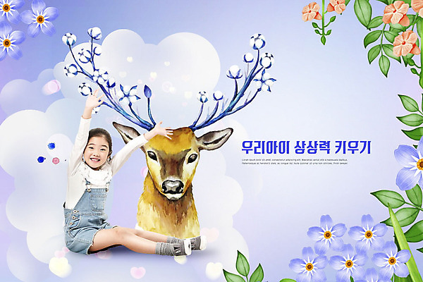 PSD 동물 구름 편집이미지 여자 어린이교육 교육 꽃 어린이 상상 사슴 뿔 사람 소녀 보라색 한국인 즐거움 목화꽃 상상력 에듀 에듀케이션 창의력 소녀한명만 카피스페이스 스쿨팩 이미지편집 자연요소 식물 감정 컬러 포유류 동양인 공백 여자한명만 소녀만 파일형식