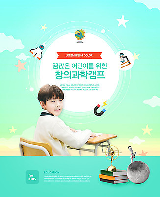 PSD 편집이미지 어린이교육 교육 남자 초등학생 어린이 과학 초등교육 한명 사람 소년 우주 캠핑 한국인 책상 에듀 에듀케이션 창의력 소년한명만 카피스페이스 스쿨팩 이미지편집 1 학생 가구 레저 동양인 공백 남자한명만 소년만 파일형식