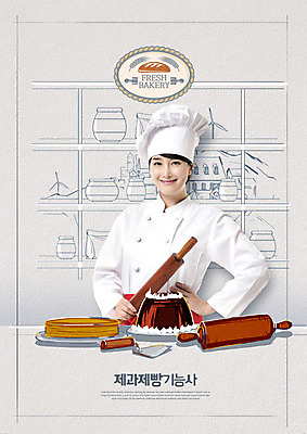 PSD 편집이미지 여자 교육 사람 성인 30대 제과제빵 케이크 주방장 빵집 한국인 즐거움 제빵 밀대 베이지색 베이킹소다 에듀 에듀케이션 제빵사 성인여자한명만 카피스페이스 스쿨팩 이미지편집 직업 감정 컬러 식재료 주방용품 디저트 동양인 장년 상점 요리사 공백 여자한명만 성인여자만 파일형식