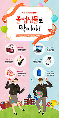 PSD 템플릿 배너 여자 남자 ZIP 분홍색 웹템플릿 졸업 학교 청소년 디자인시안 모바일 이벤트페이지 선물 이벤트 파란색 홈페이지 홈페이지시안 축하 트로피 모바일템플릿 모바일웹 풍선 졸업선물 소셜네트워크 십대만 모바일앱 모바일페이지 이미지템플릿 교육 컬러 컨셉 사람 상_우승 페이지 파일형식
