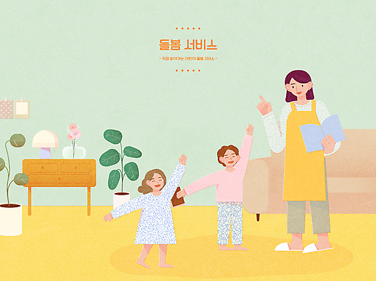 전신 여자 남자 화분 어린이 일러스트 서기 들기 소녀 소년 성인 책 세명 소파 독서 손들기 꽃병 앞치마 사회복지 복지 즐거움 서랍장 방문 보모 돌봄 보육교사 돌봄서비스 아이돌봄 돌보미 국내일러스트 AI파일 직업 꽃 감정 가구 의자 모션 사람 교사 사회이슈 서비스 파일형식 벡터