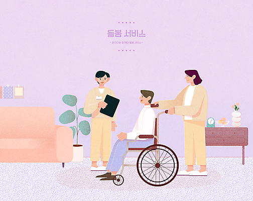 전신 여자 남자 화분 일러스트 서기 들기 앉기 성인 세명 소파 꽃병 보라색 잡기 장애인 사회복지 복지 휠체어 서랍장 방문 요양 요양보호사 돌봄 비장애인 서류판 성인만 돌봄서비스 장애인복지 국내일러스트 AI파일 직업 꽃 컬러 가구 의자 모션 사람 사무용품 간호 사회이슈 서비스 장애 파일형식 벡터