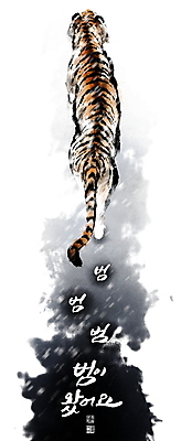 PSD 한마리 겨울 일러스트 캘리그라피 붓터치 근하신년 글자캘리그라피 사람없음 걷기 설원 눈 호랑이띠 호랑이 동양화 맹수 번짐 낙관 눈발 눈내림 2022년 임인년 국내일러스트 자연요소 동물 1 계절 포유류 모션 날씨 새해 눈_날씨 미술 십이지신 연도 파일형식 효과