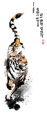 PSD 한마리 일러스트 캘리그라피 붓터치 근하신년 글자캘리그라피 사람없음 달리기 호랑이띠 호랑이 동양화 맹수 번짐 낙관 포효 2022년 임인년 국내일러스트 동물 1 포유류 모션 새해 미술 외침 십이지신 연도 파일형식 효과