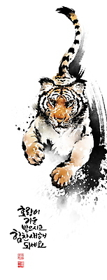 PSD 한마리 일러스트 캘리그라피 붓터치 근하신년 글자캘리그라피 사람없음 점프 호랑이띠 호랑이 동양화 맹수 번짐 낙관 2022년 임인년 국내일러스트 동물 1 포유류 모션 새해 미술 십이지신 연도 파일형식 효과