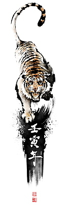 PSD 한마리 일러스트 캘리그라피 붓터치 근하신년 사람없음 한자 외침 호랑이띠 호랑이 동양화 맹수 번짐 낙관 포효 2022년 임인년 국내일러스트 동물 문자 1 포유류 새해 미술 소리 십이지신 연도 파일형식 효과