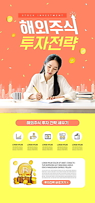 PSD 템플릿 배너 여자 ZIP 웹템플릿 디자인시안 모바일 이벤트페이지 한명 이벤트 상반신 20대 성인 책 금융 경제 홈페이지 노란색 동전 홈페이지시안 한국인 잡기 주식 재테크 투자 모바일템플릿 모바일웹 전략 소셜네트워크 주식투자 해외펀드 의료성형뷰티 성인여자한명만 모바일앱 모바일페이지 코랄 이미지템플릿 1 컬러 돈 비즈니스 모션 사람 동양인 청년 페이지 펀드 여자한명만 성인여자만 파일형식