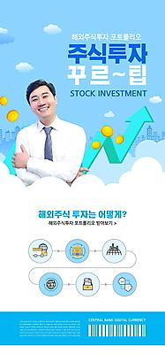 PSD 구름 템플릿 배너 남자 ZIP 화살표 웹템플릿 하늘색 디자인시안 모바일 이벤트페이지 한명 이벤트 상반신 성인 30대 금융 경제 홈페이지 팔짱 동전 홈페이지시안 한국인 주식 재테크 투자 모바일템플릿 모바일웹 소셜네트워크 주식투자 팁 해외펀드 성인남자한명만 모바일앱 모바일페이지 이미지템플릿 자연요소 1 돈 비즈니스 모션 사람 동양인 장년 파란색 페이지 펀드 남자한명만 성인남자만 파일형식