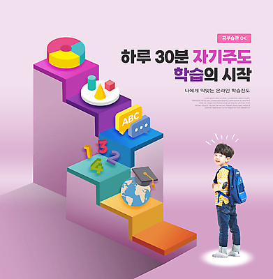 전신 PSD 편집이미지 어린이교육 남자 지구 어린이 말풍선 학사모 모바일 책가방 한명 서기 소년 타이포그라피 숫자 계단 보라색 한국인 뒤돌아보기 원그래프 온라인 입체도형 소년한명만 자기주도학습 이미지편집 도형 문자 모자_잡화 1 교육 컬러 가방 졸업 모션 그래프 사람 동양인 학습 입체 남자한명만 소년만 파일형식