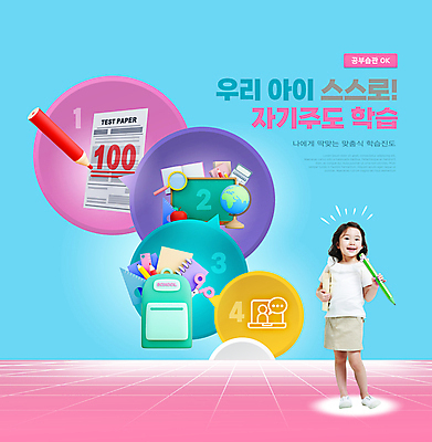 전신 PSD 편집이미지 여자 어린이교육 어린이 분홍색 하늘색 돋보기 모바일 책가방 한명 서기 들기 소녀 타이포그라피 연필 지구본 칠판 한국인 원형 시험지 온라인 빨간펜 소녀한명만 자기주도학습 이미지편집 도형 문자 1 교육 컬러 가방 모션 학용품 사람 동양인 파란색 학습 필기구 펜 여자한명만 소녀만 파일형식
